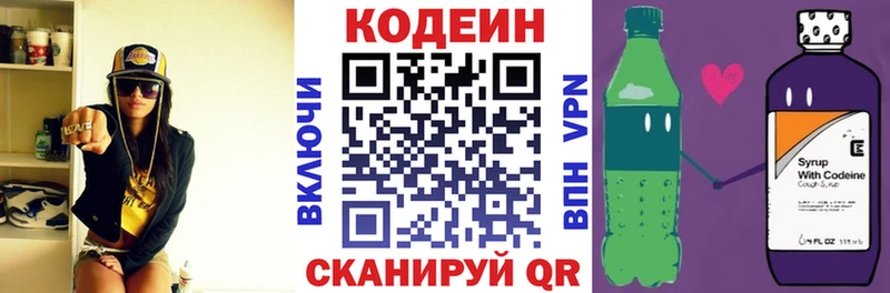 Codein напиток Lean (лин)  Ясногорск 